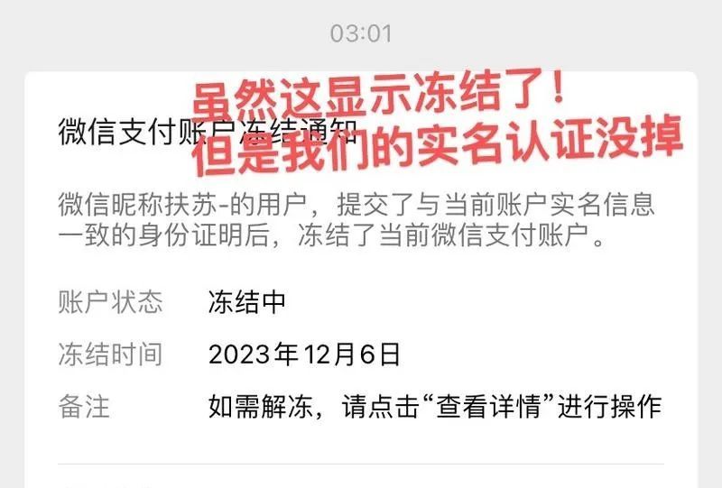 微信实名认证的一个小技巧！