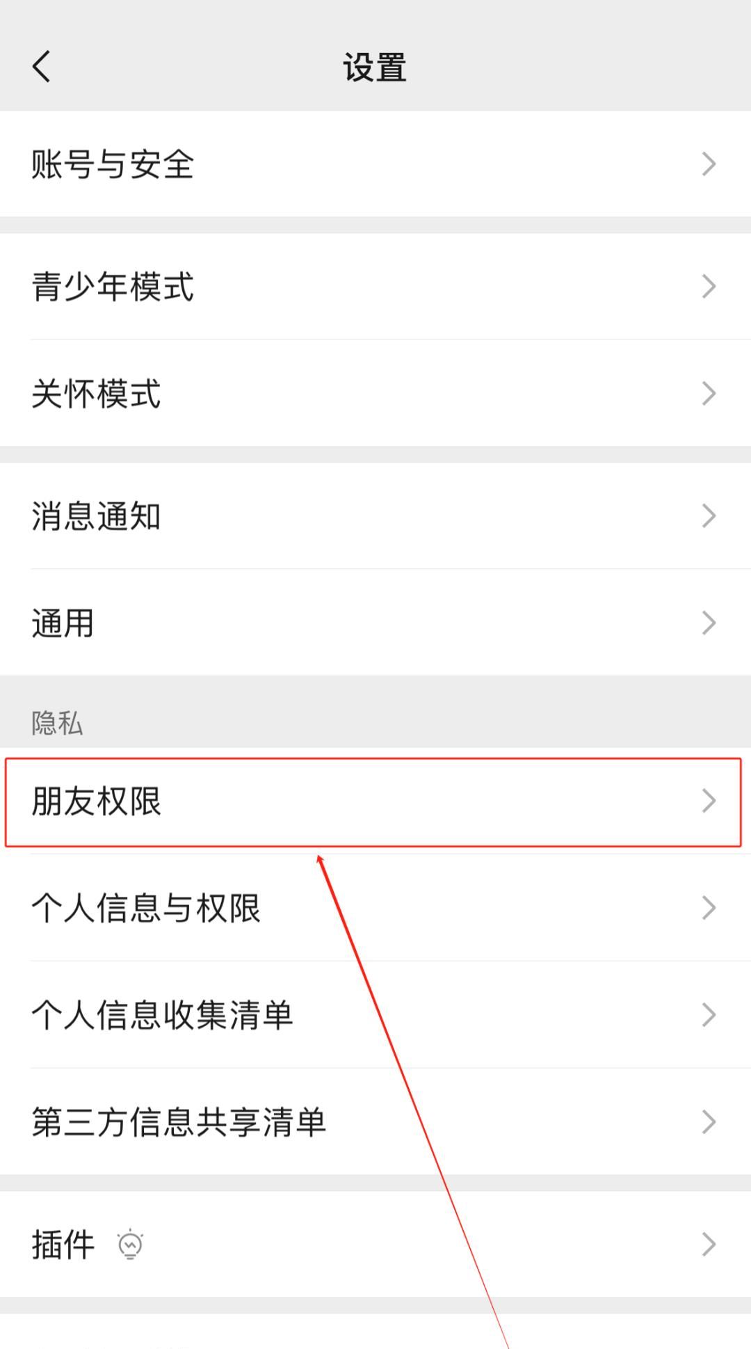 微信号，怎么隐藏？