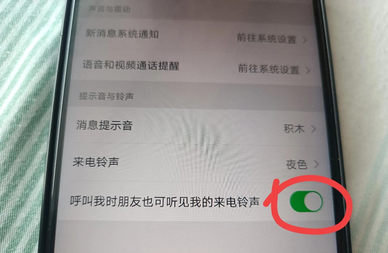 微信朋友呼叫我时听不到我的铃声？只需打开一个开关就可以了！