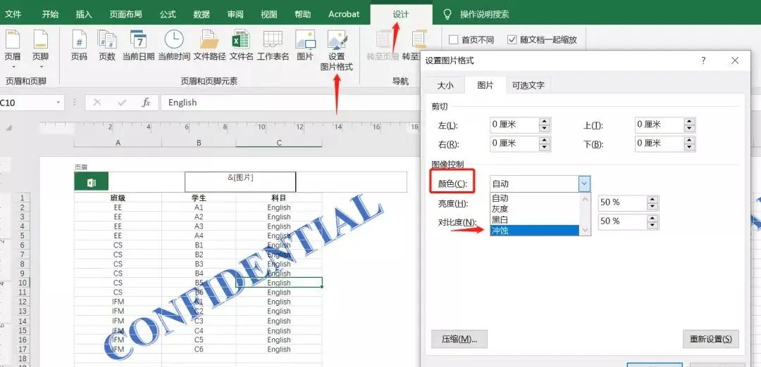 如何在Excel中设置水印