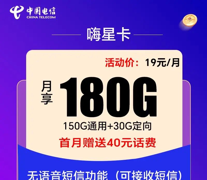 🚀给大家种草一个全网最便宜的流量卡！听说这一张19元的神卡能享受100g全国通用流量！这感觉不是在梦中吧！😱