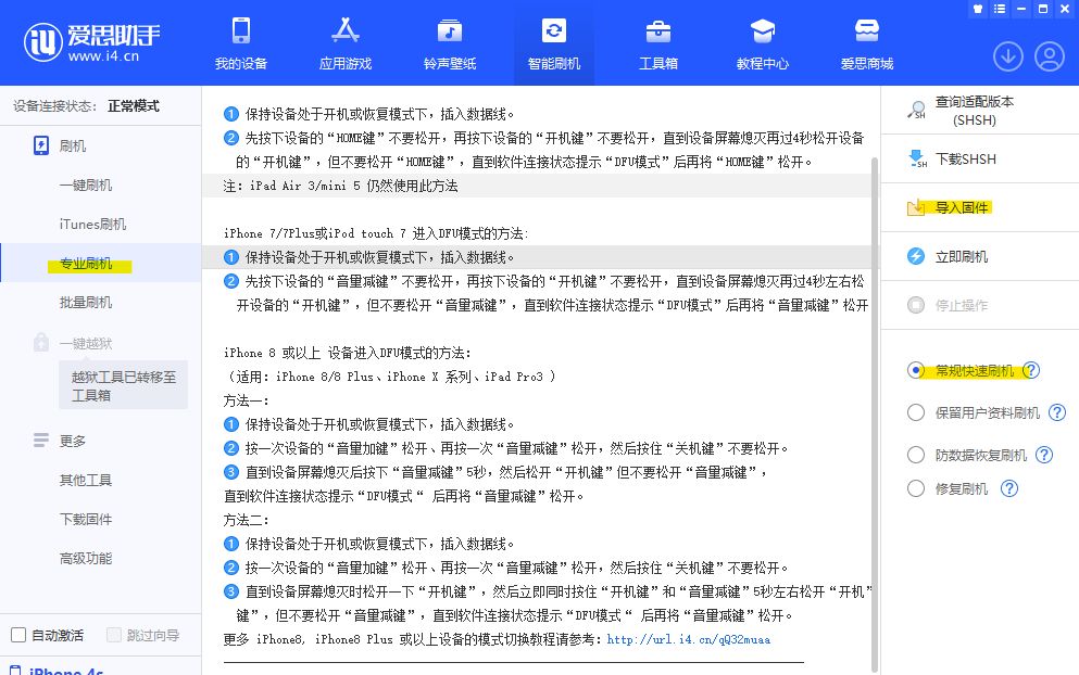 2023年iPhone4s降级iOS6.3.1