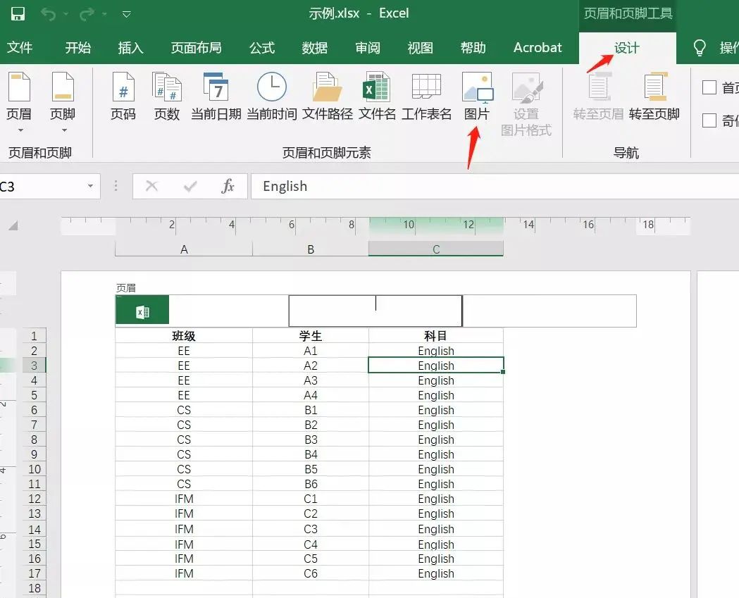 如何在Excel中设置水印
