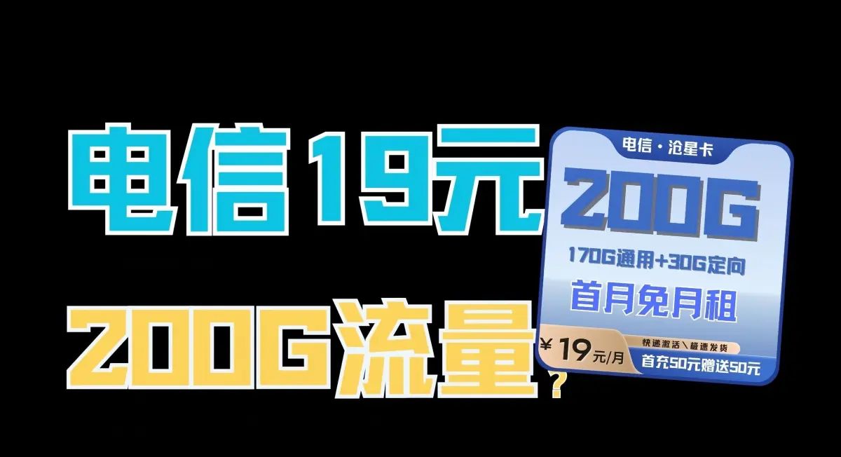 流量卡19元100g全国通用,爆肝推荐流量卡19元100g全国通用(彻底解决流量焦虑) - 宋马