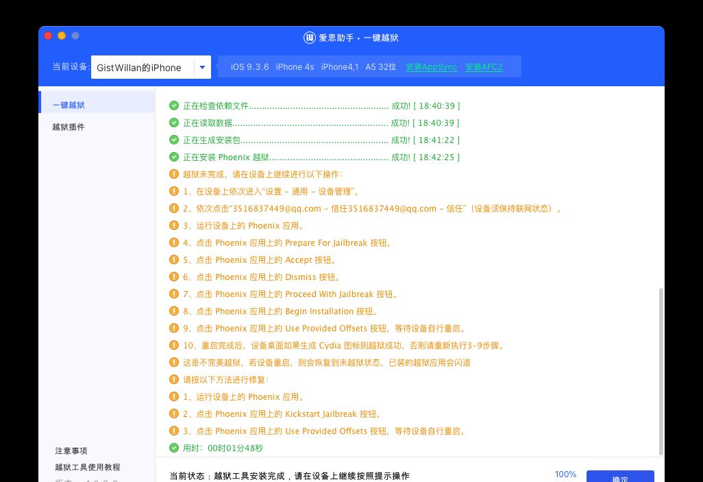 2023年iPhone4s降级iOS6.3.1