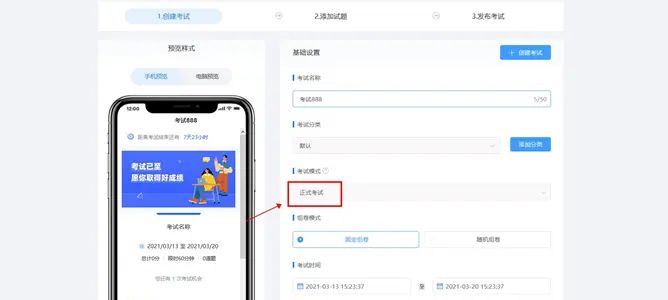 快考题如何设置人脸识别功能？ - 宋马