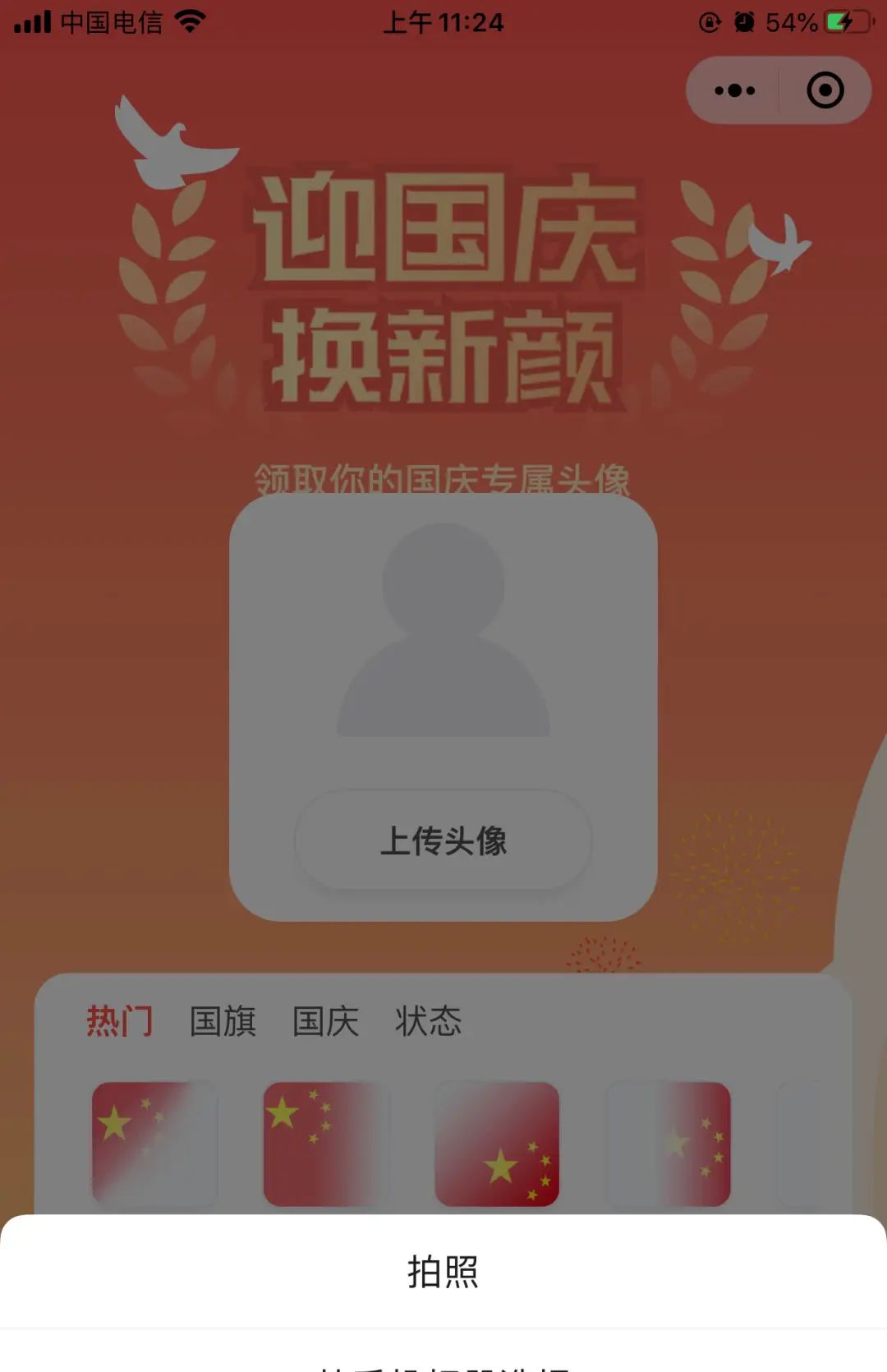 国旗头像渐变，一键生成