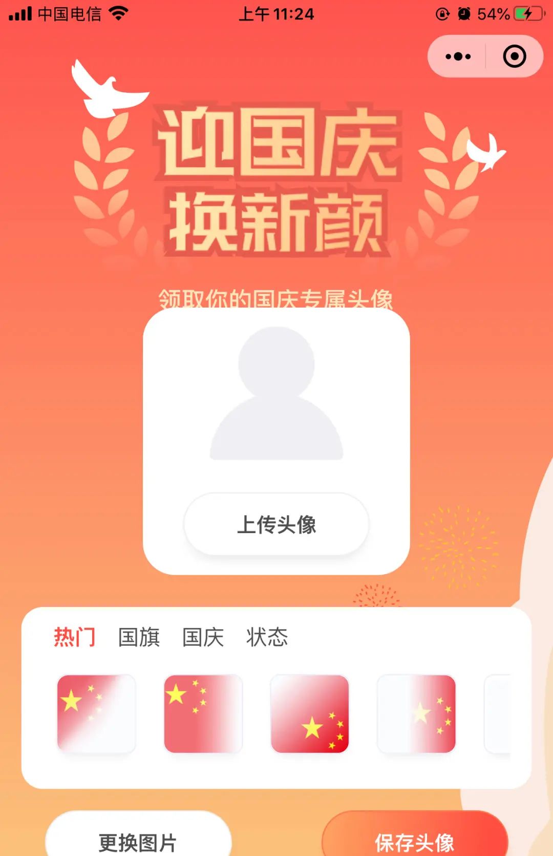 国旗头像渐变，一键生成