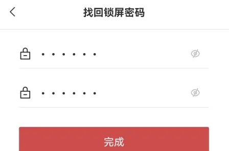 手机已锁定的备忘录密码忘了怎么找回