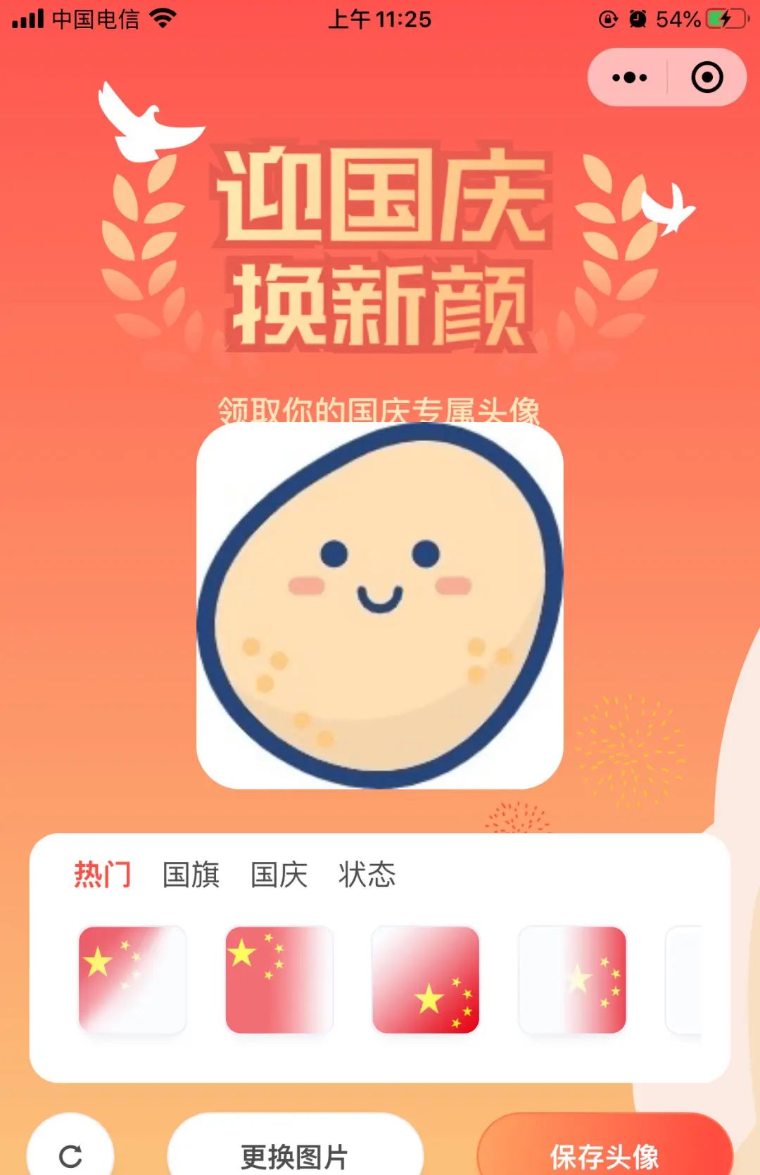国旗头像渐变，一键生成