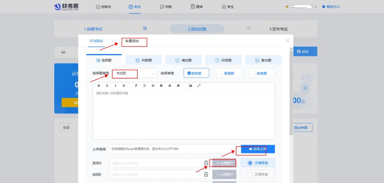 在线考试如何设置智能拍照功能？
