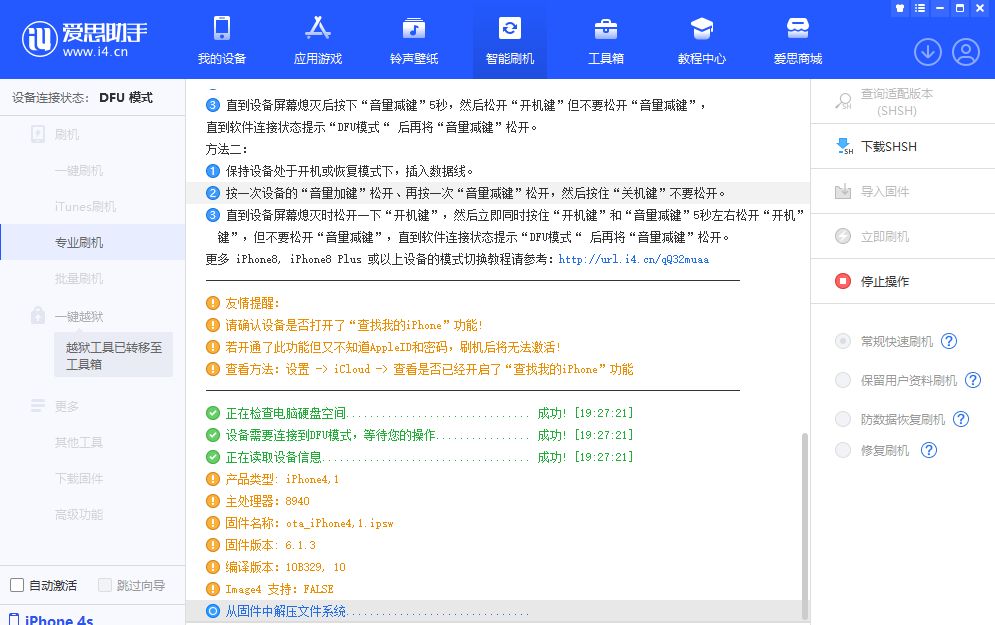 2023年iPhone4s降级iOS6.3.1