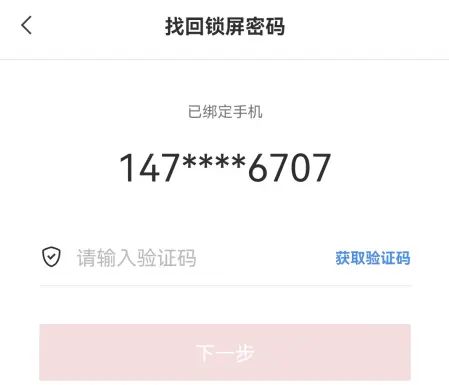 手机已锁定的备忘录密码忘了怎么找回