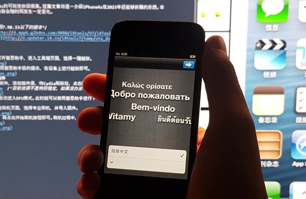 2023年iPhone4s降级iOS6.3.1