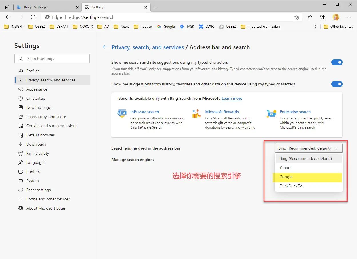 Edge 修改使用的默认搜索引擎