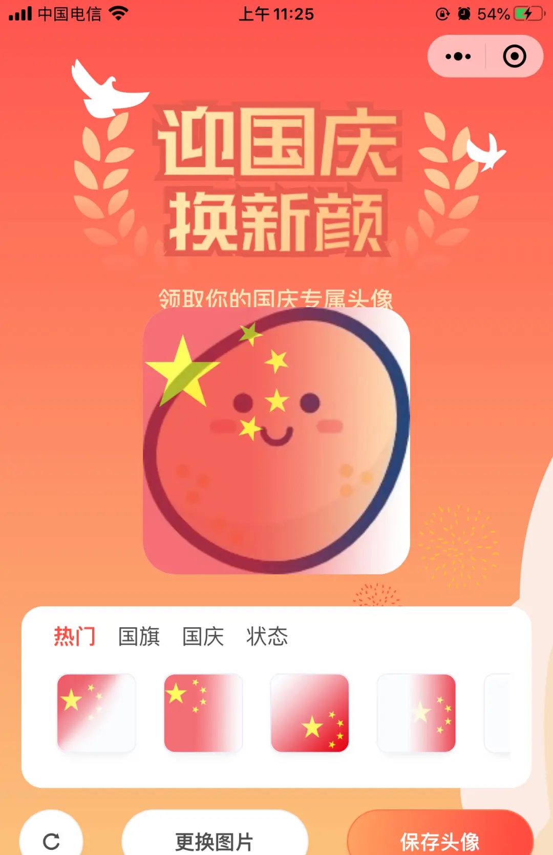 国旗头像渐变，一键生成
