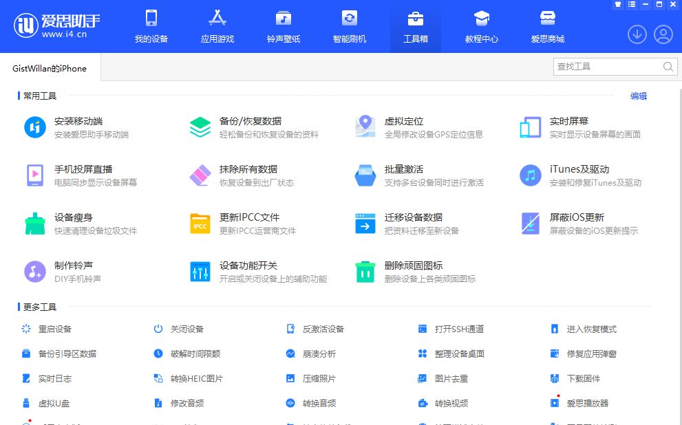 2023年iPhone4s降级iOS6.3.1 - 宋马