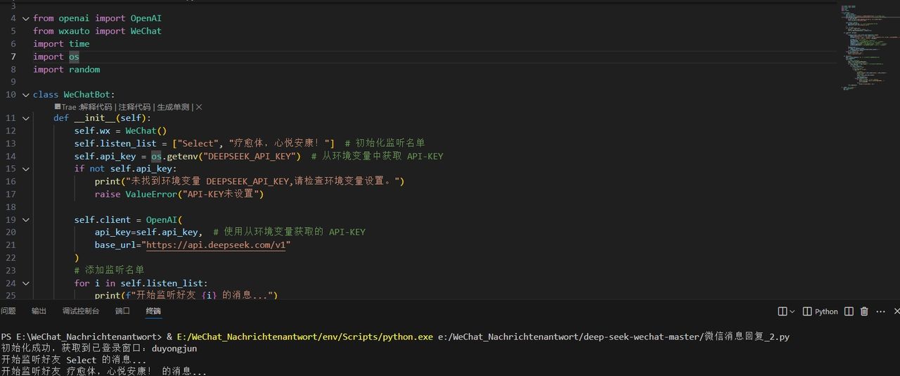 超火的deepseek实现微信自动回复