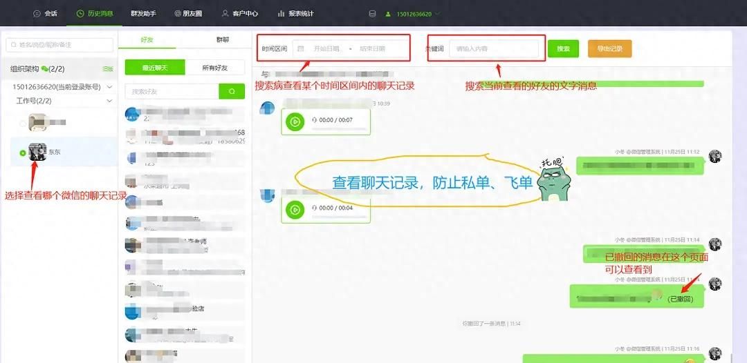 可以监管员工工作微信的系统