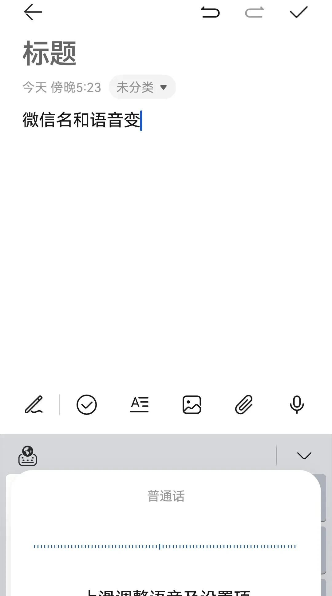 如何语音发文字？原来只需这简单的一步，老年人也能一看就会