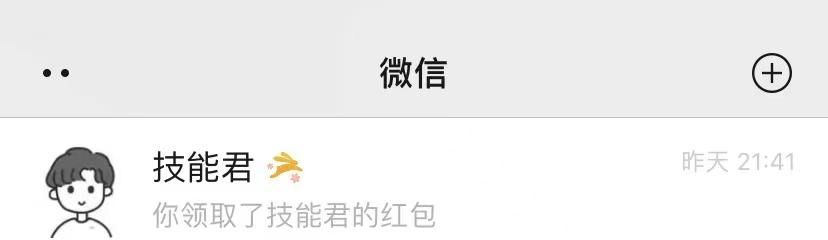 微信新红包上线！可以换“兔年昵称”了