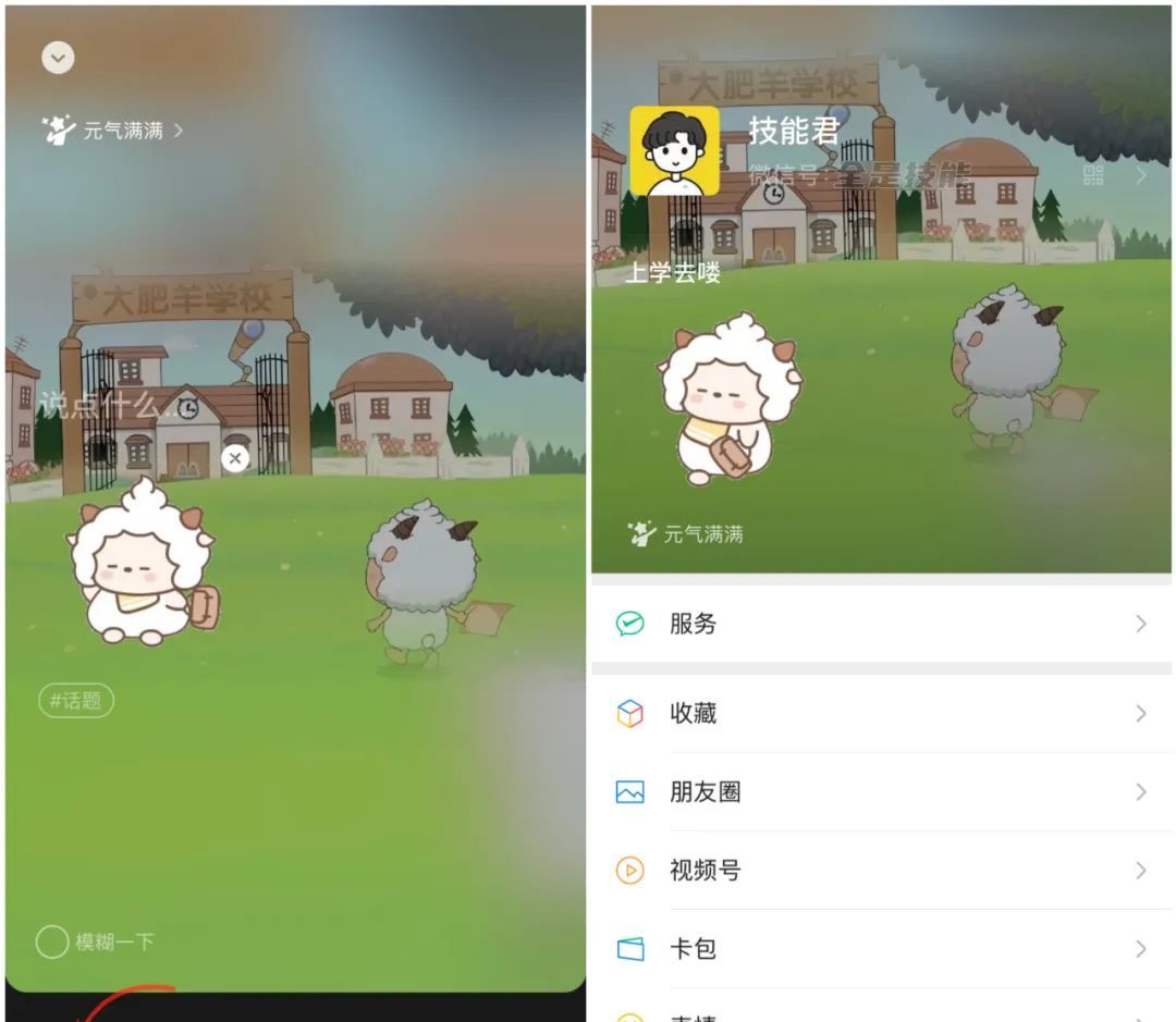 微信状态可以养懒羊羊了，火上热搜！