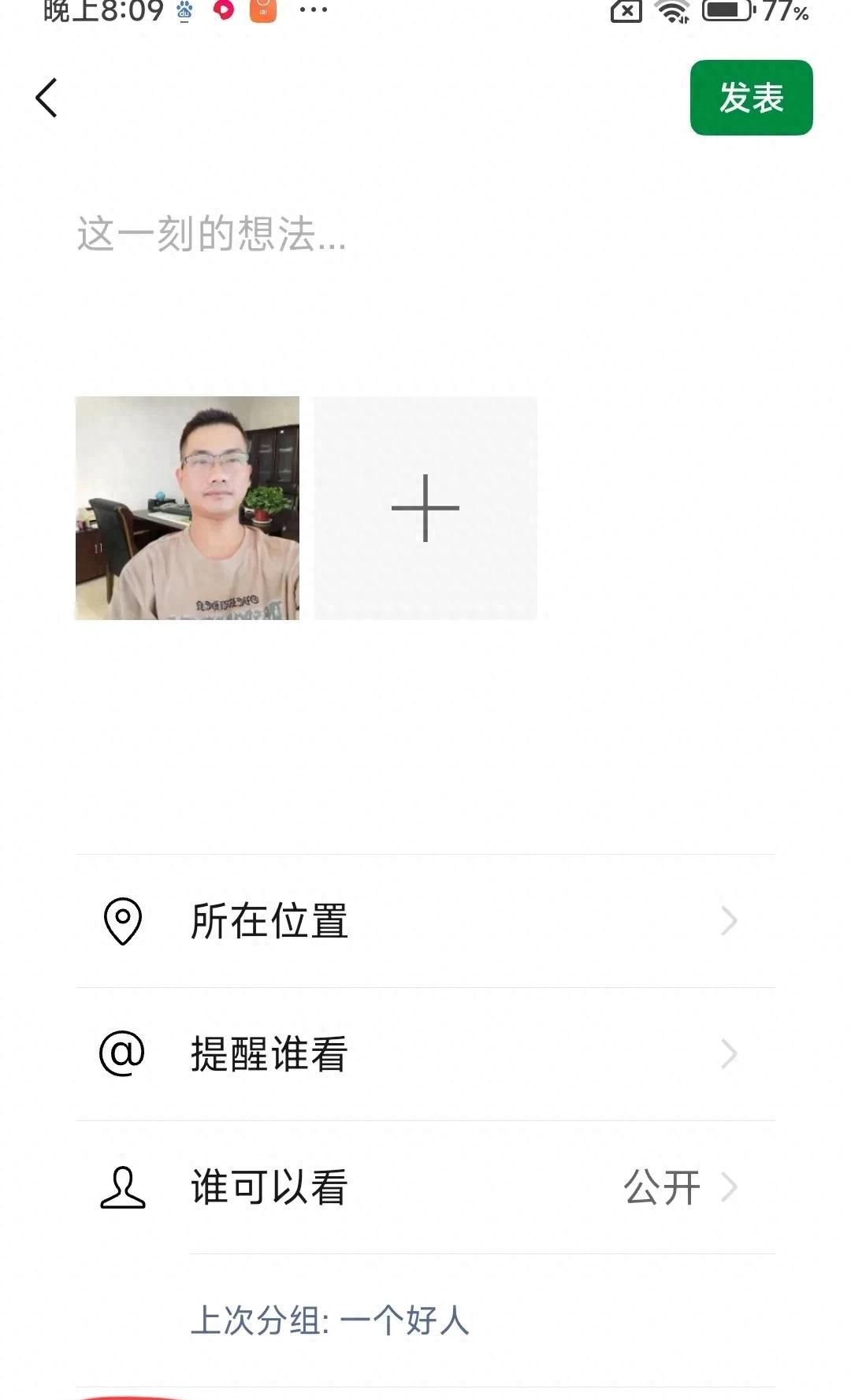 微信朋友圈怎么同步到QQ空间？教你一招，再也不用分开发了！ - 宋马
