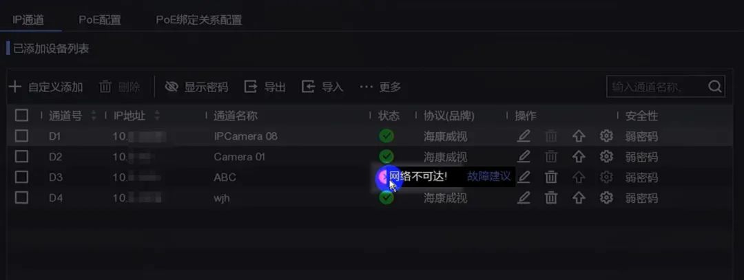 网络录像机最常见问题通道“网络不可达”？一招教你解决！