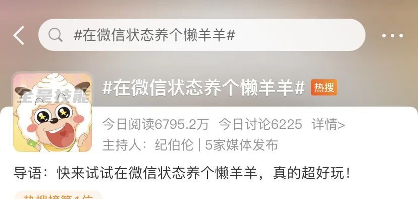 微信状态可以养懒羊羊了，火上热搜！