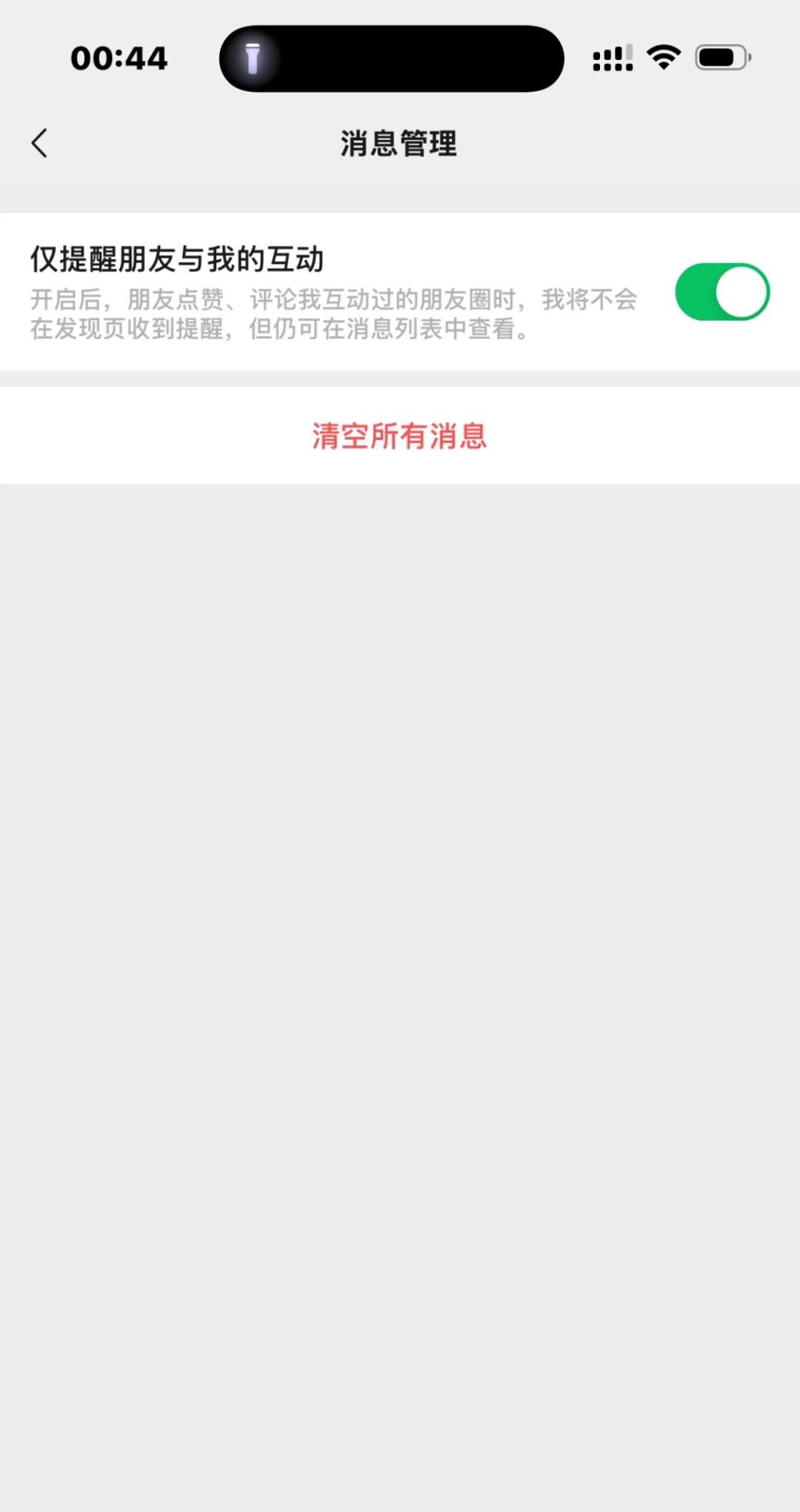 微信听劝，这个扰人功能可以关了！