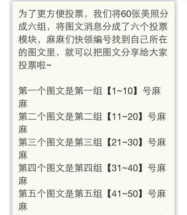 图文案例|手把手教你用微信投票加粉丝，90%的运营人看了都会