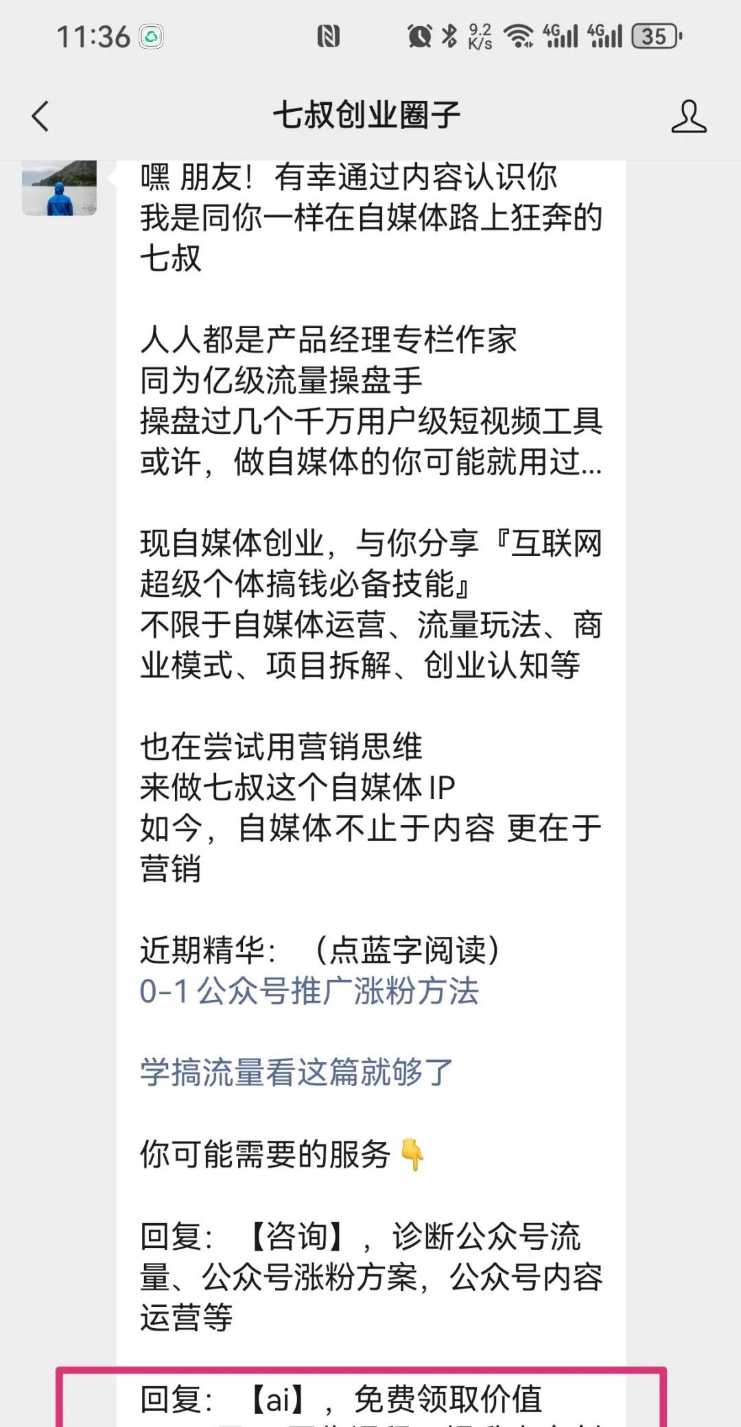 设置公众号隐藏的2个小功能，持续被动涨粉和涨阅读量