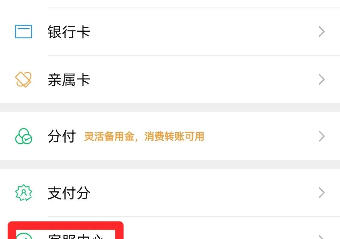 微信付款码如何设置密码