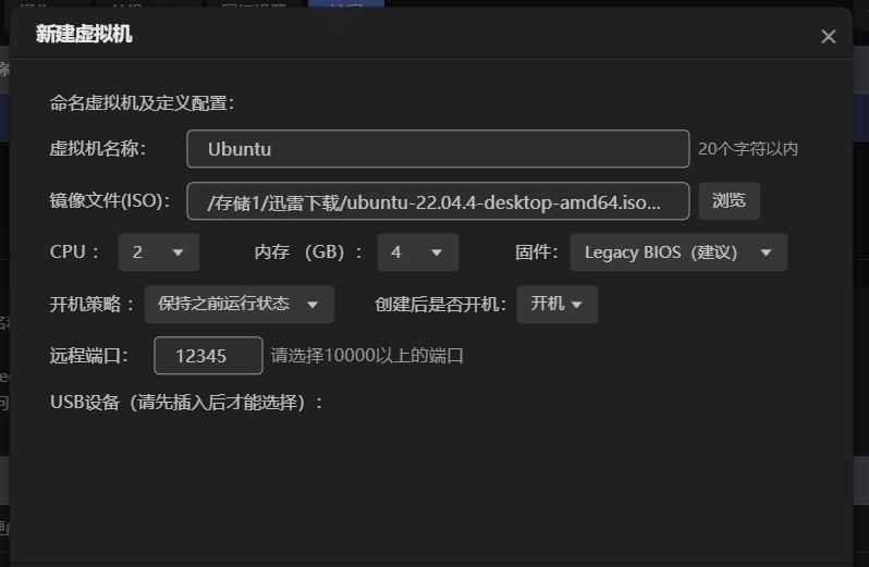 极空间虚拟机安装一个可做生产力的Ubuntu桌面系统以及后续优化