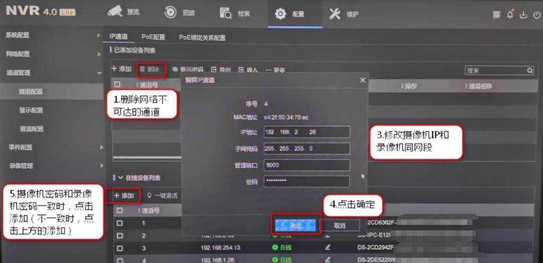 网络录像机最常见问题通道“网络不可达”？一招教你解决！