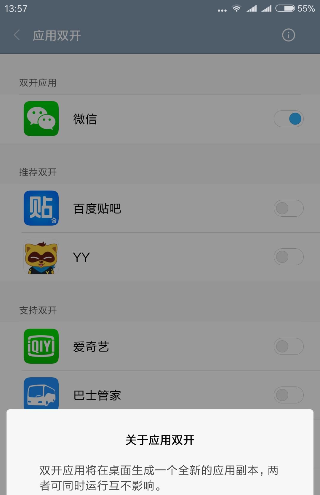 不用额外费用，让你的手机安装多个微信