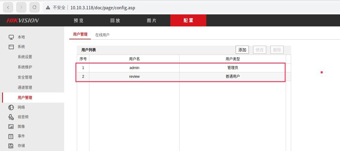 海康威视监控配置操作步骤