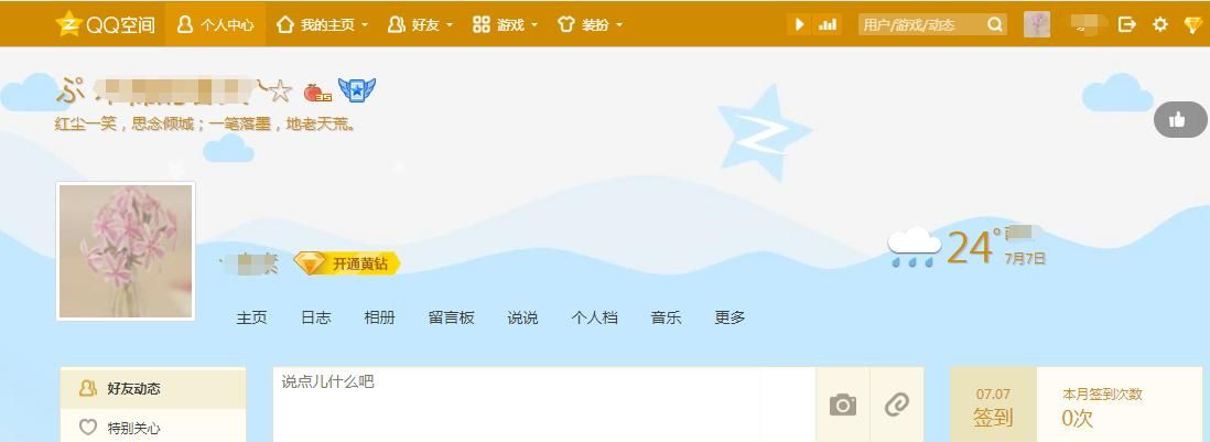 这些年被遗忘的QQ空间