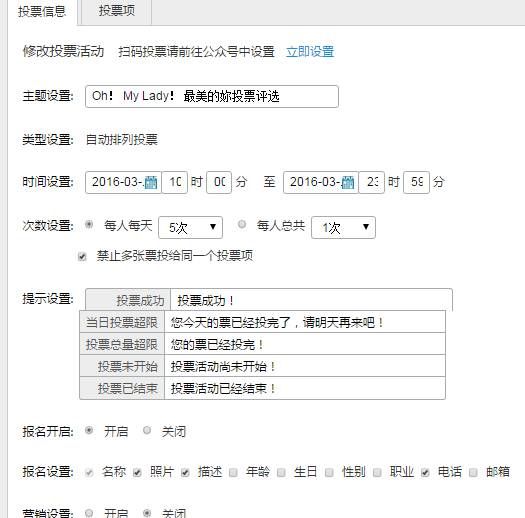 扫码投票——微信公众号吸粉神器学起来！