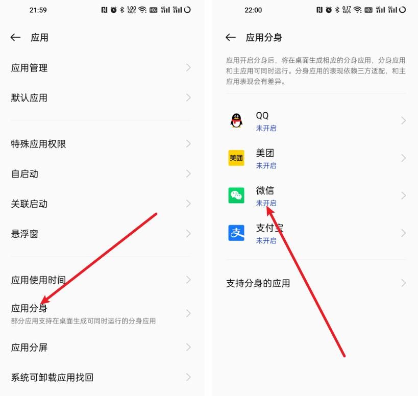 微信怎么分身？微信分身怎么弄？快来看看！