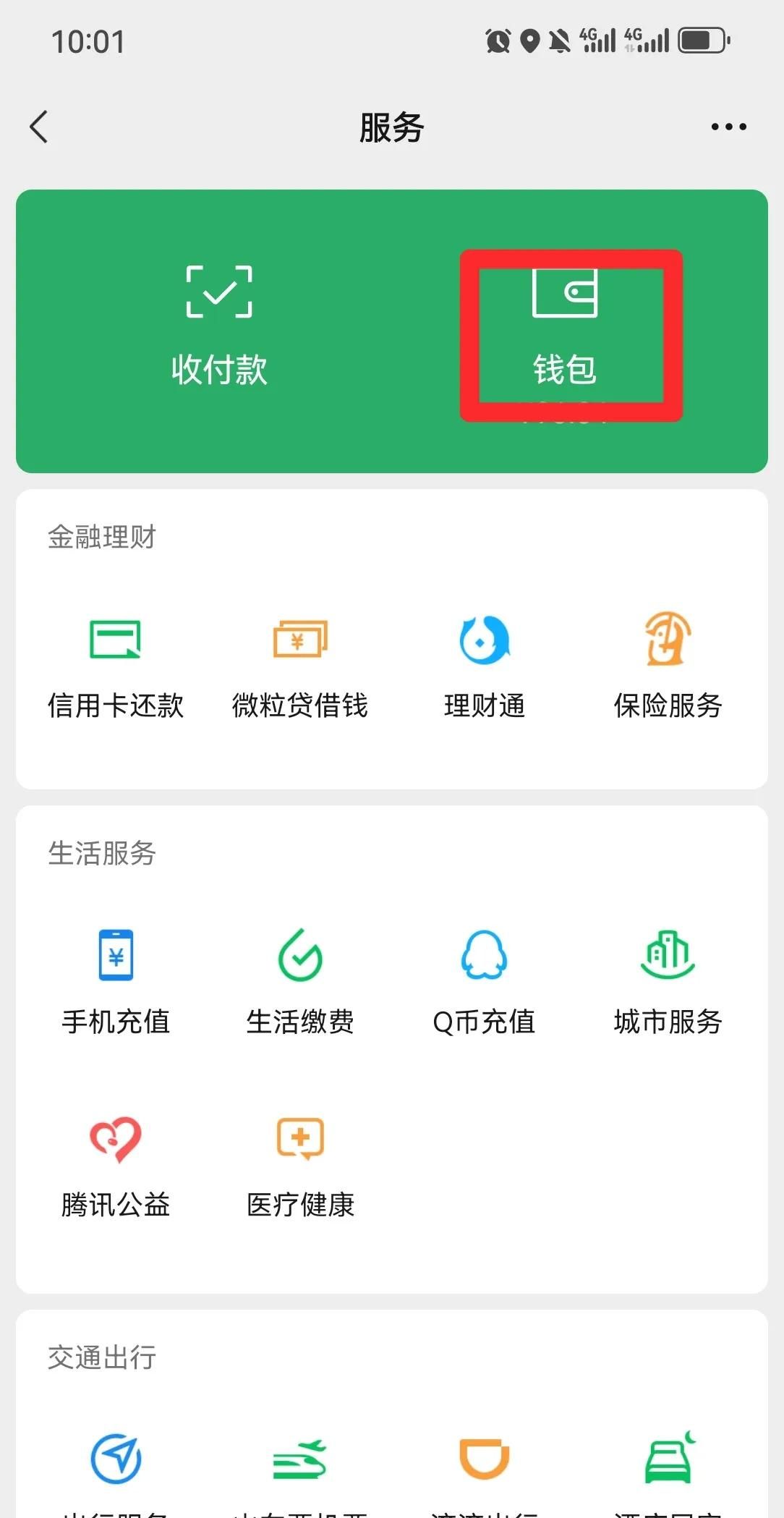 微信付款码如何设置密码