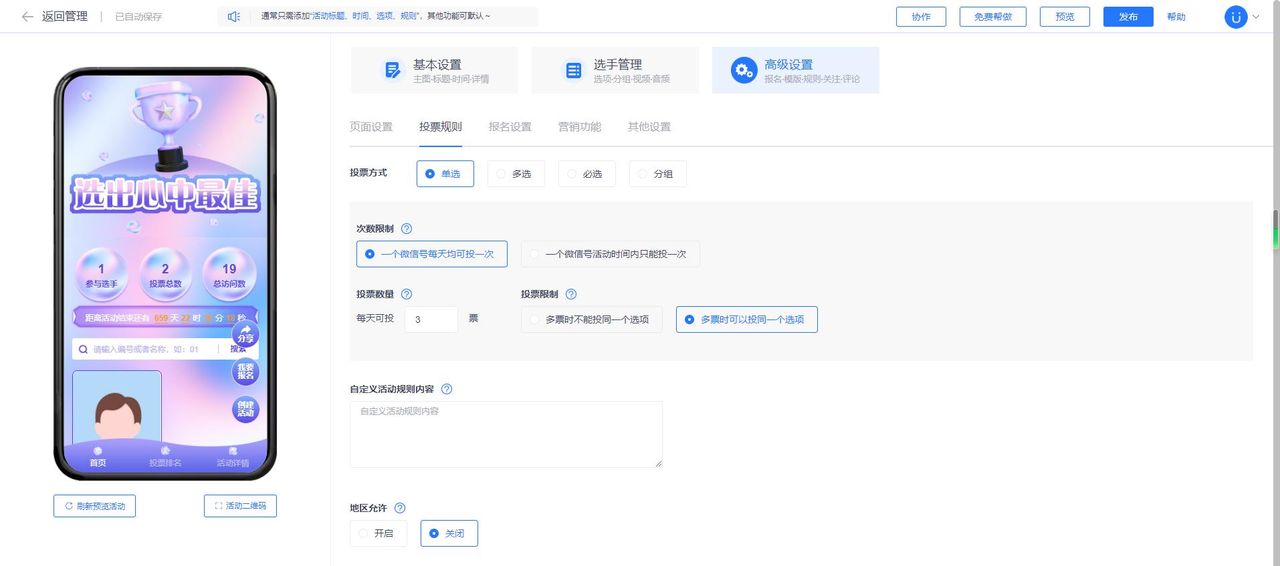微信投票小程序哪个好用？免费投票制作平台推荐
