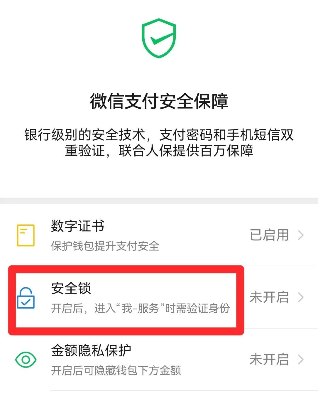 微信付款码如何设置密码