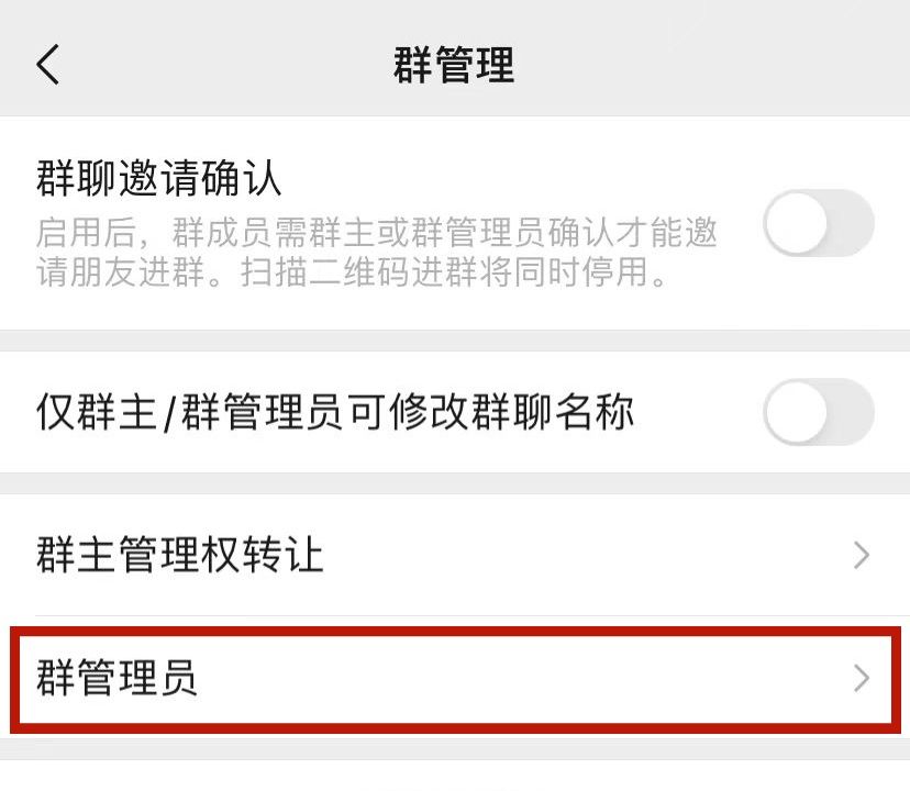 微信｜怎样在微信群更换、转让群主，添加群管理员——十万个怎样