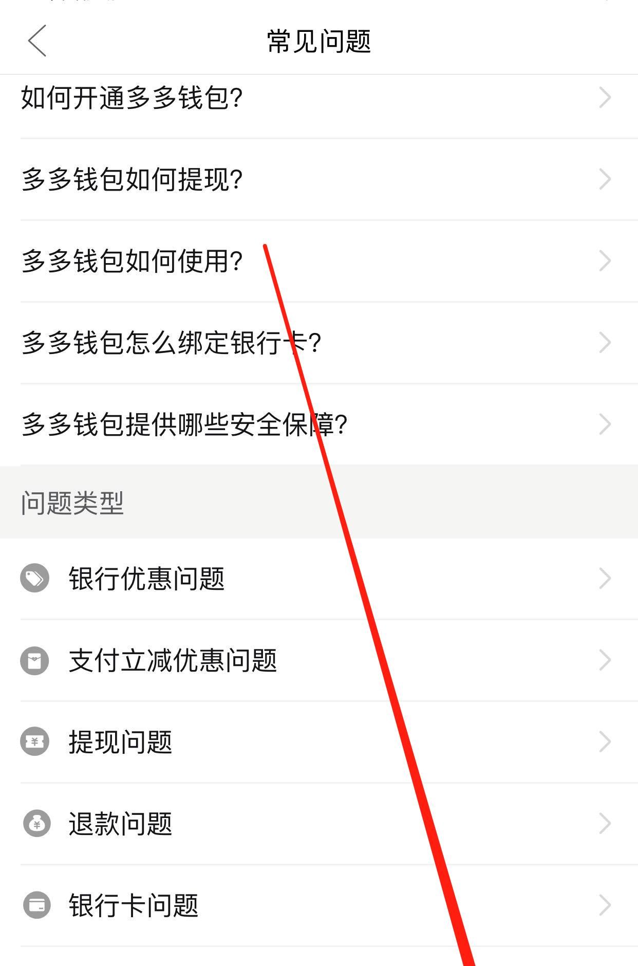 拼多多付费通怎么解绑？