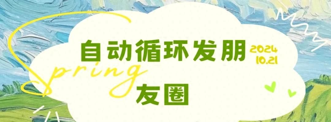微信朋友圈怎么每天自动重复发呢？自动循环发朋友圈 - 宋马