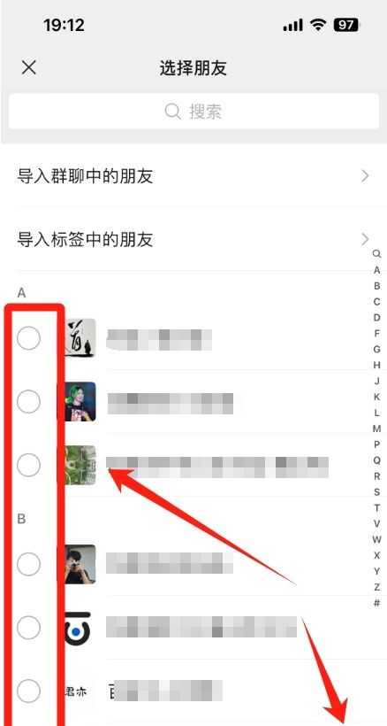 朋友圈怎么设置分组权限