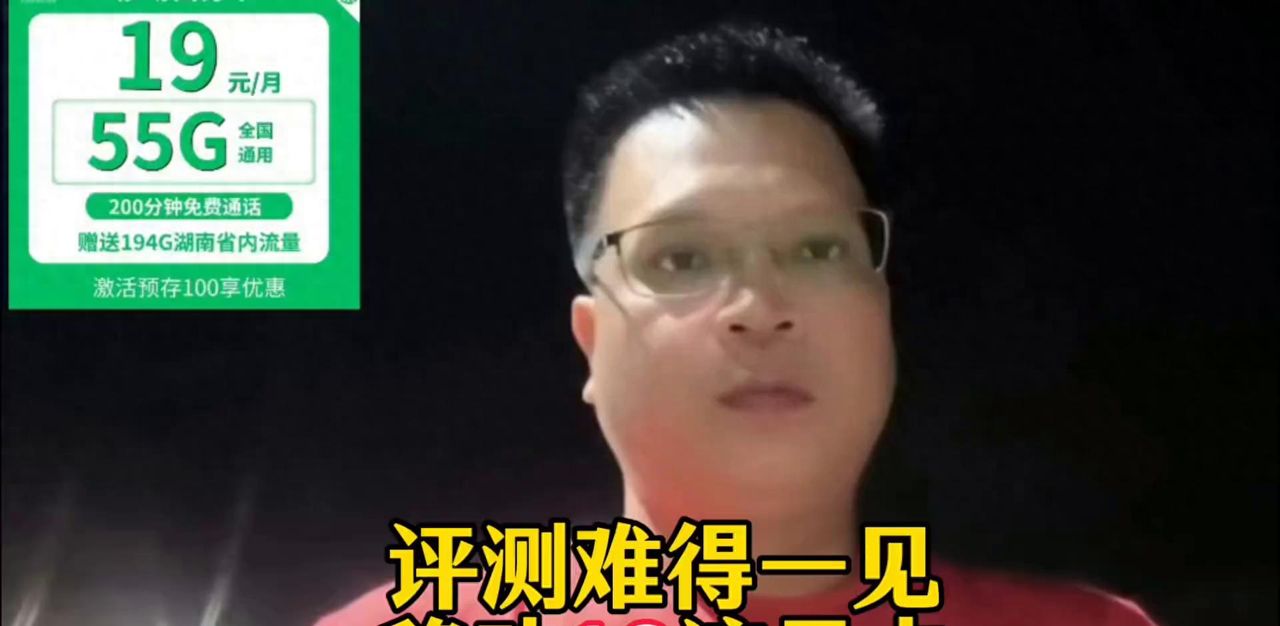 # 19元55G流量卡评测：值得拥有吗？ - 宋马