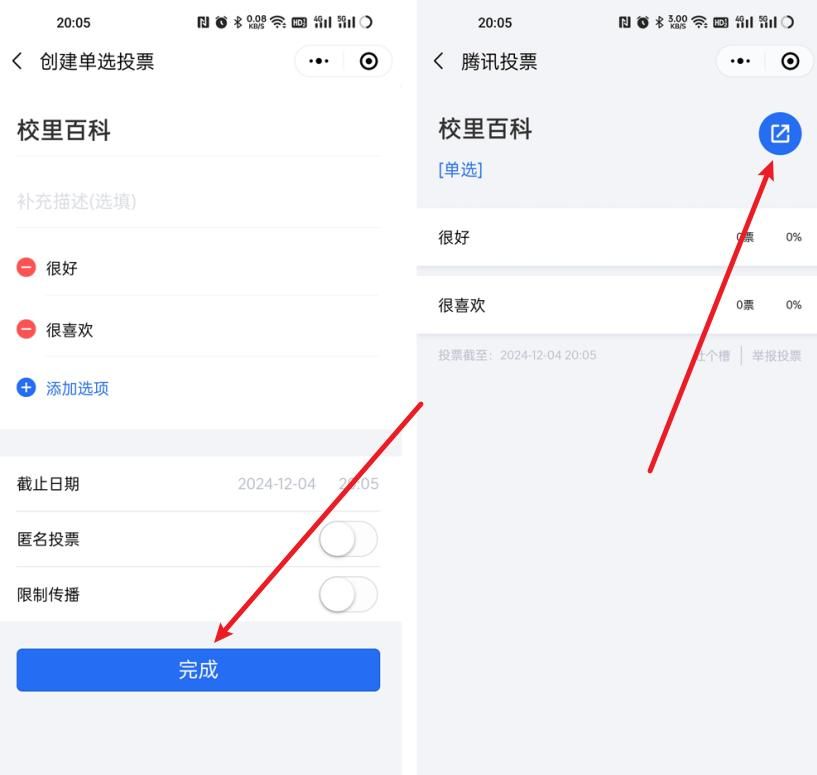 微信怎么投票？微信投票的4个歩鄹，你学会了吗