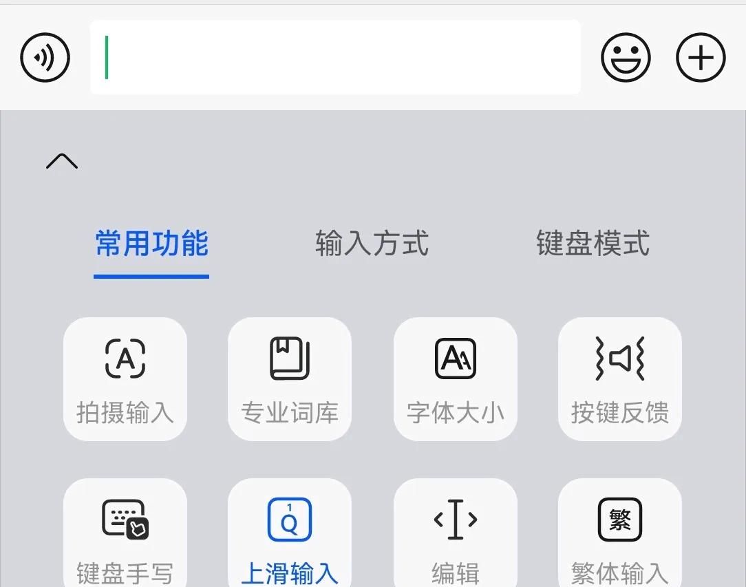 手机微信打字不方便，有这几种模式，你知道吗？
